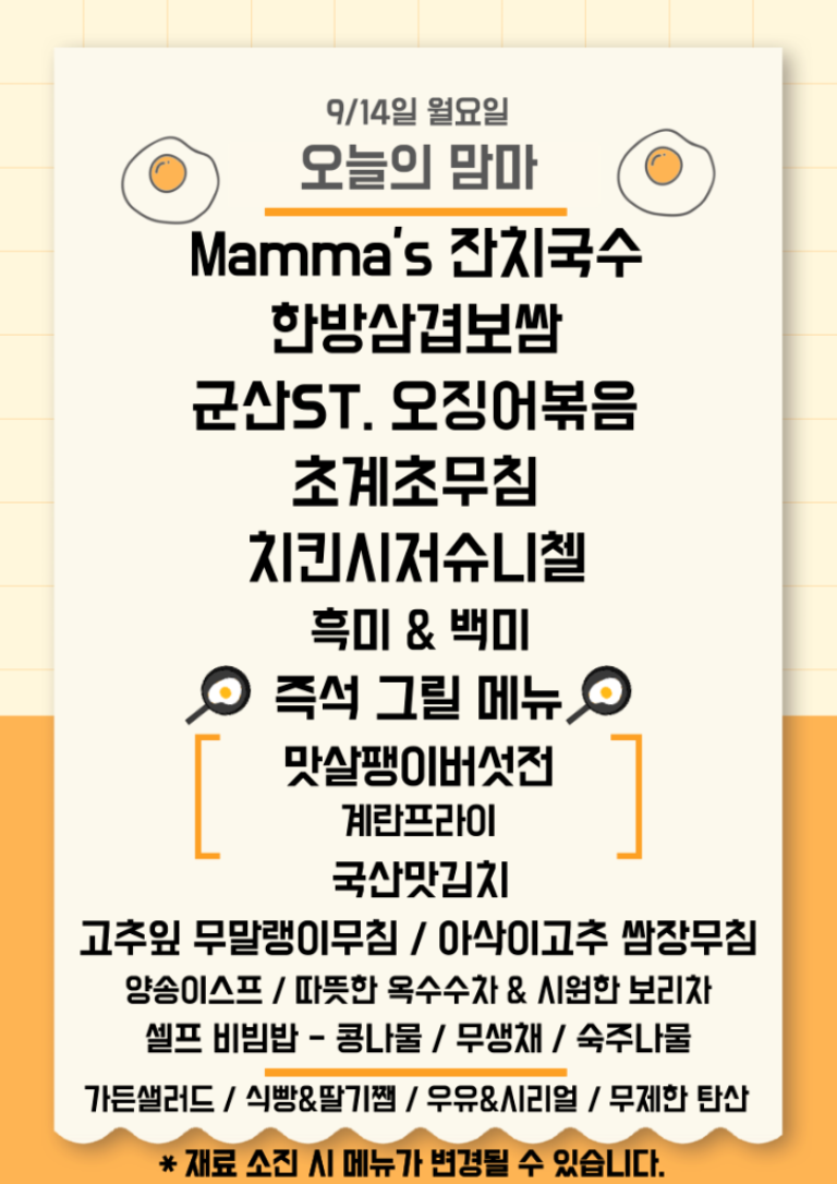맘마 2026년 9월 14일 메뉴 이미지